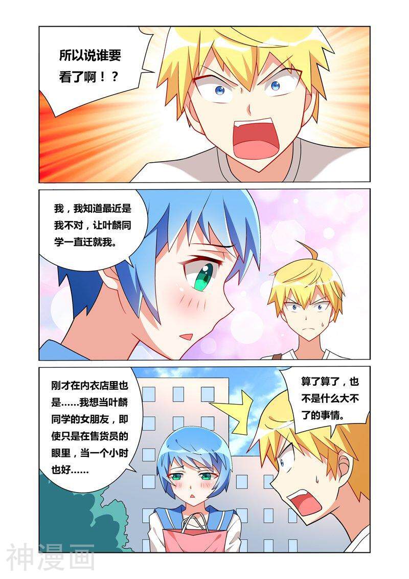 我才不会被女孩子欺负呢韩漫全集-第33话 请务必要欺负我无删减无遮挡章节图片 